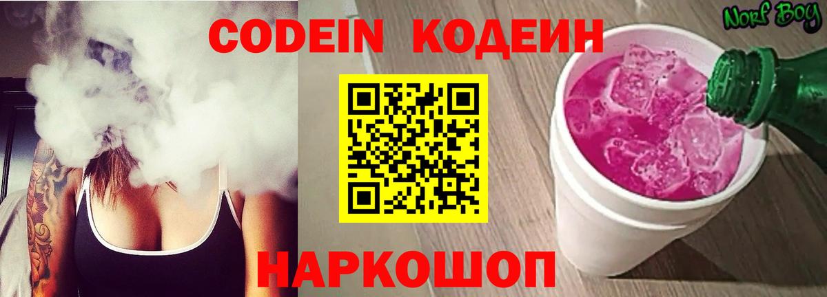 Codein Purple Drank  Кодеиновый сироп Lean Purple Drank  Гатчина  Вход с VPN 