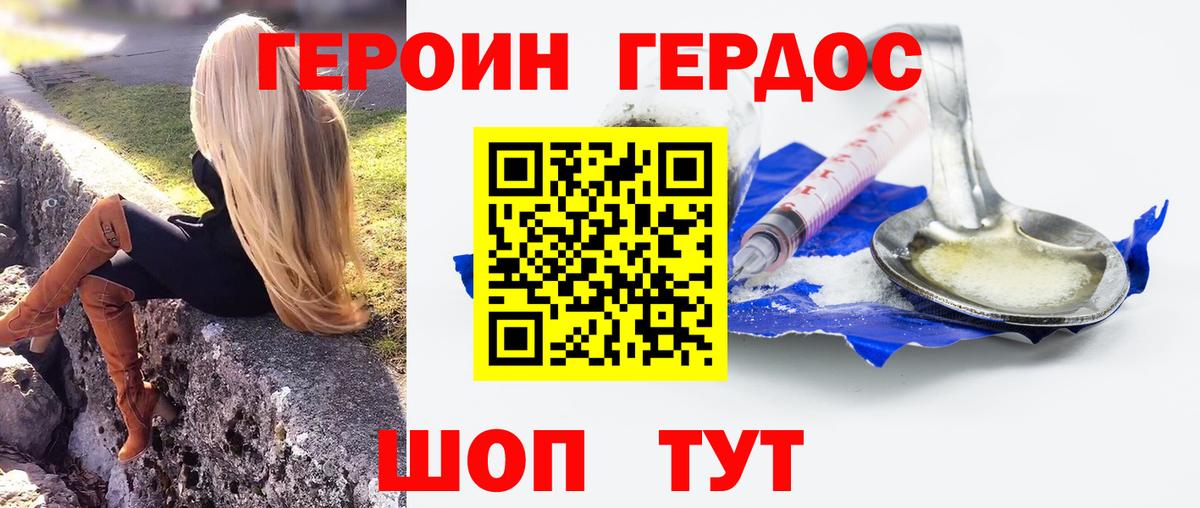 Героин VHQ Гатчина
